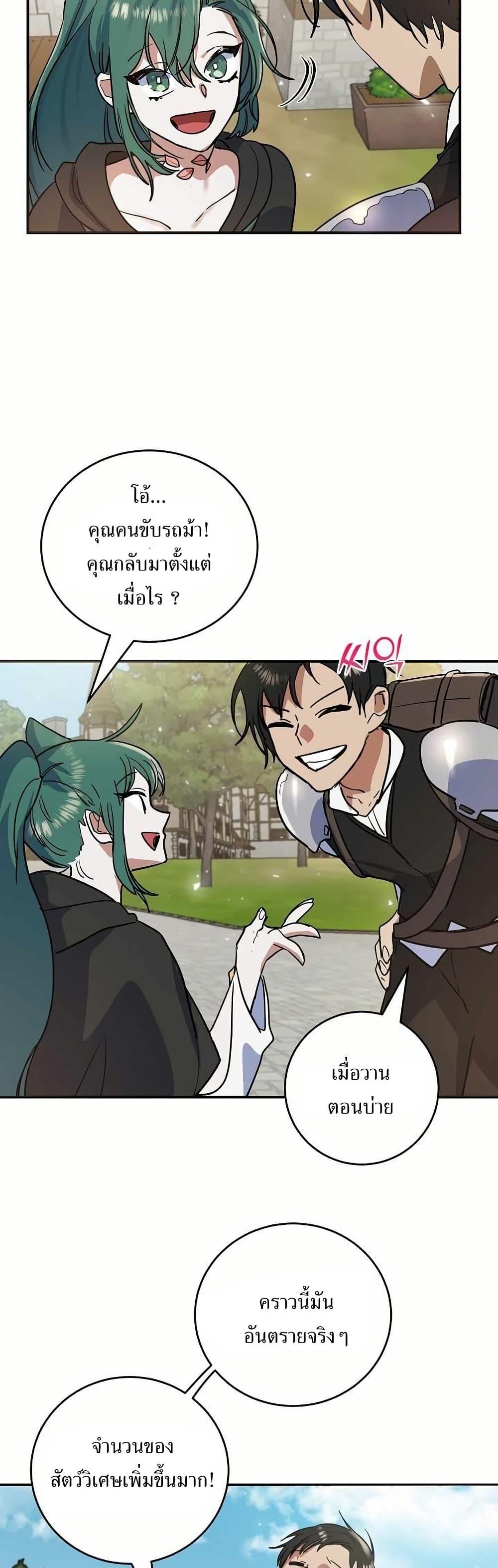 The Cooking Wizard ตอนที่ 15 33