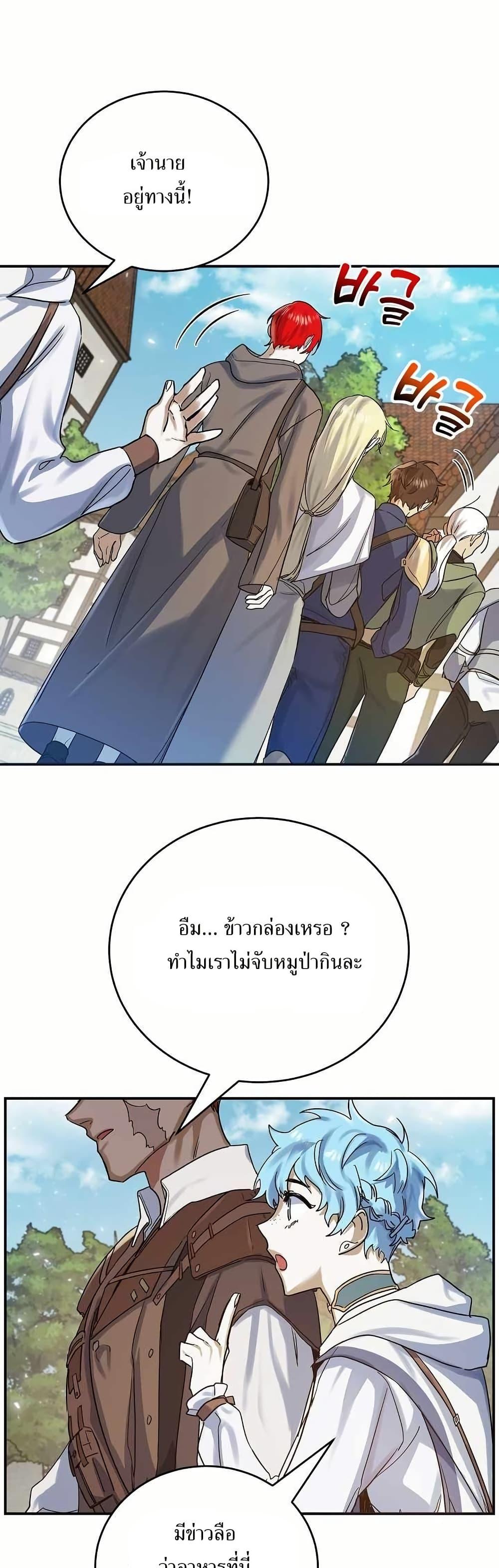 The Cooking Wizard ตอนที่ 15 37