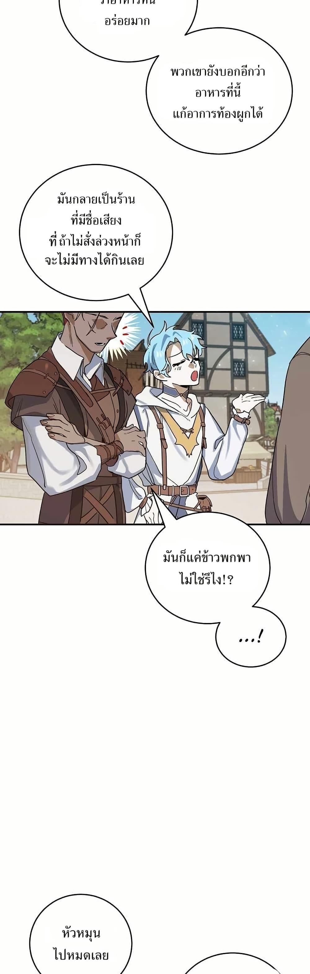 The Cooking Wizard ตอนที่ 15 38