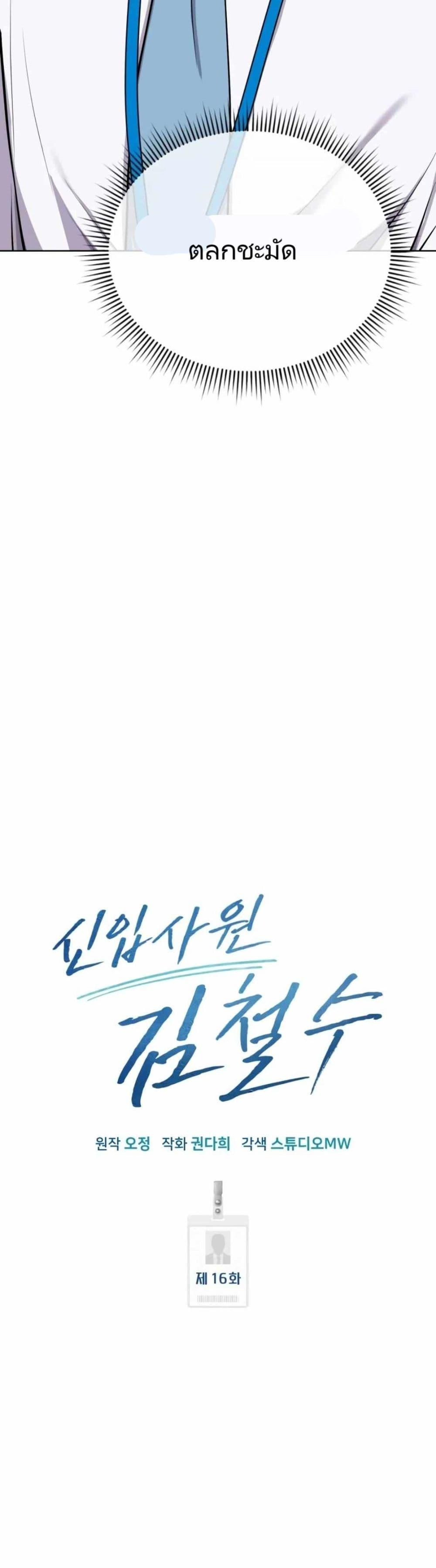New Employee Kim Chul-Soo ตอนที่ 16 22