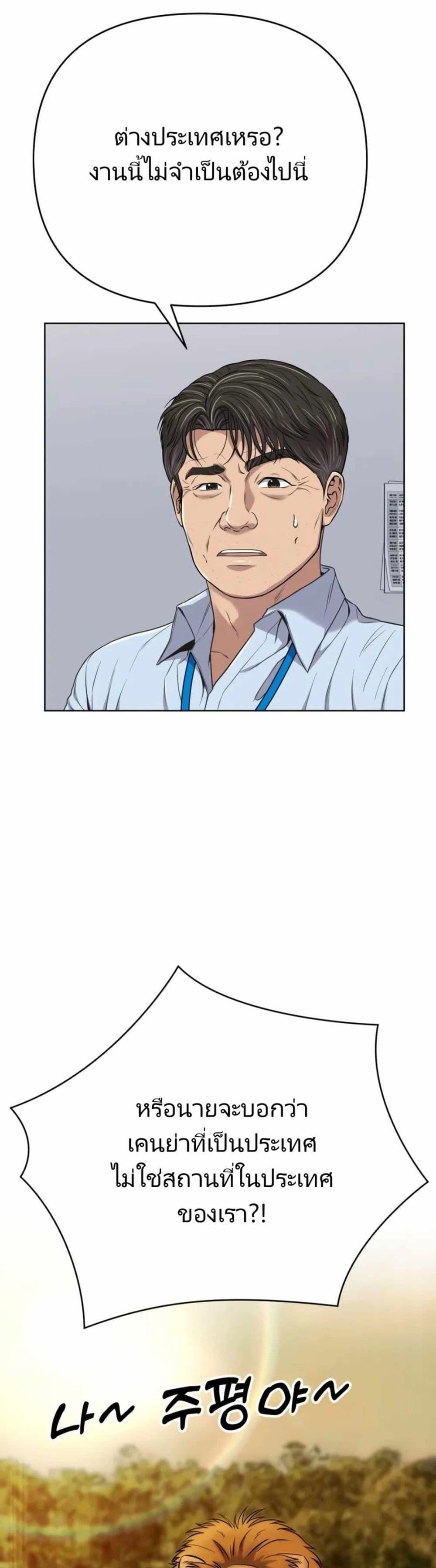 New Employee Kim Chul-Soo ตอนที่ 16 36