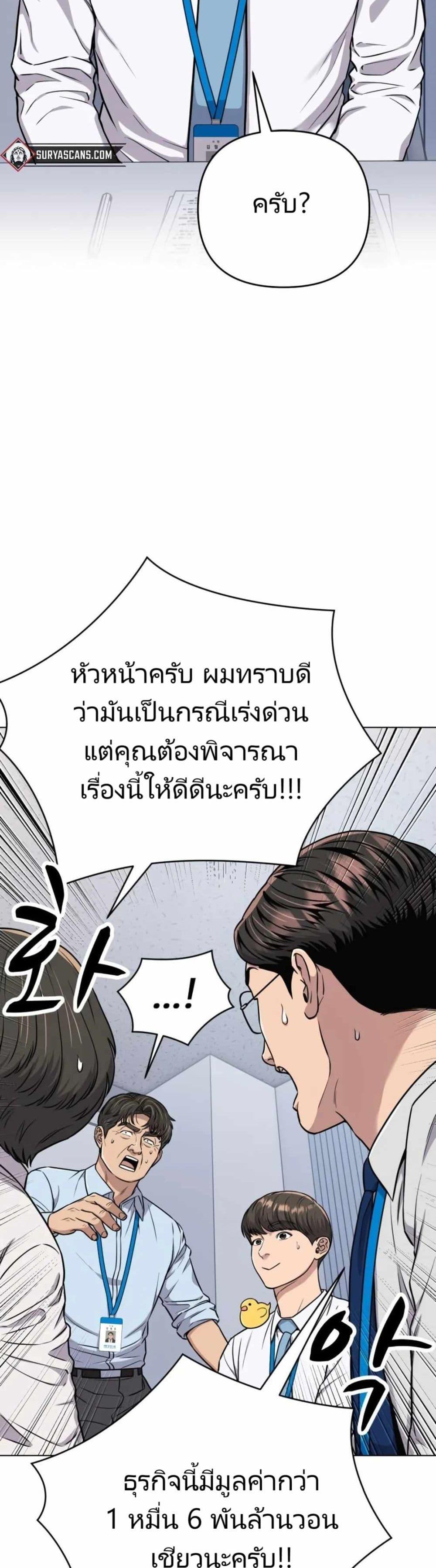 New Employee Kim Chul-Soo ตอนที่ 16 45