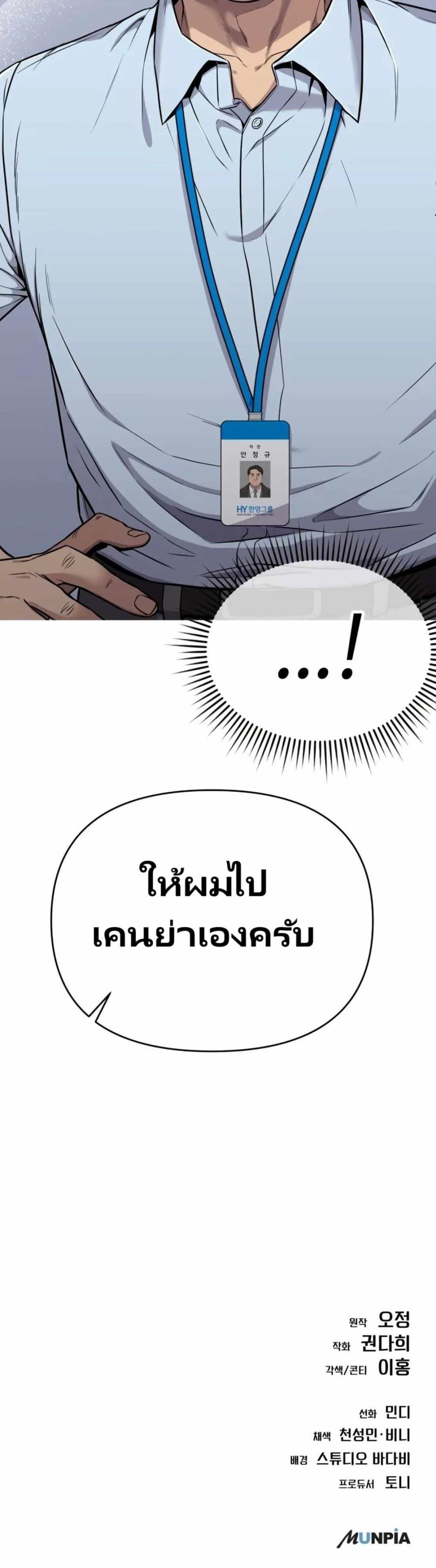 New Employee Kim Chul-Soo ตอนที่ 16 50