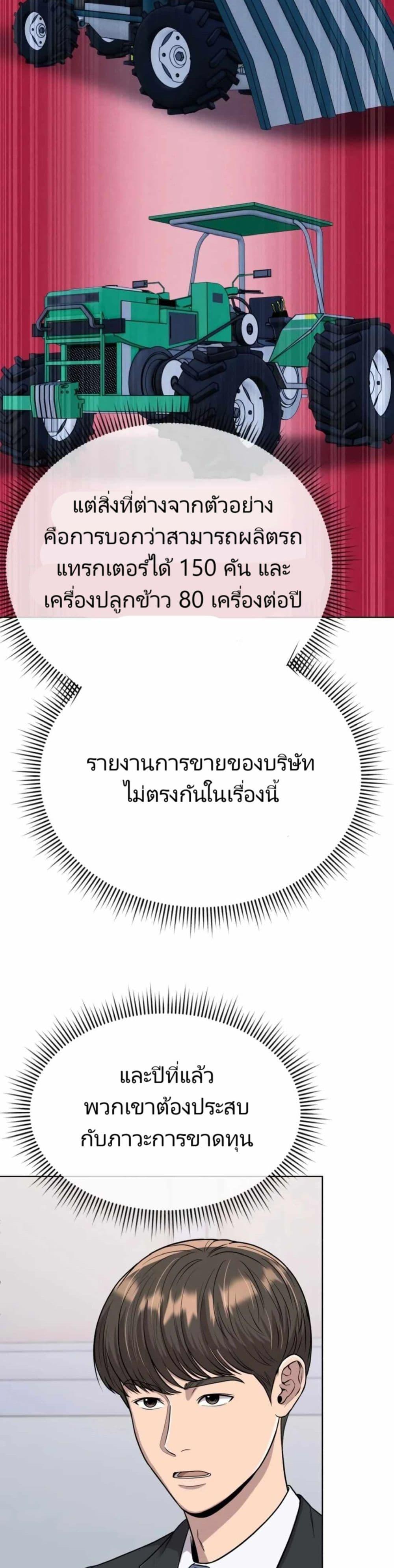 New Employee Kim Chul-Soo ตอนที่ 17 22