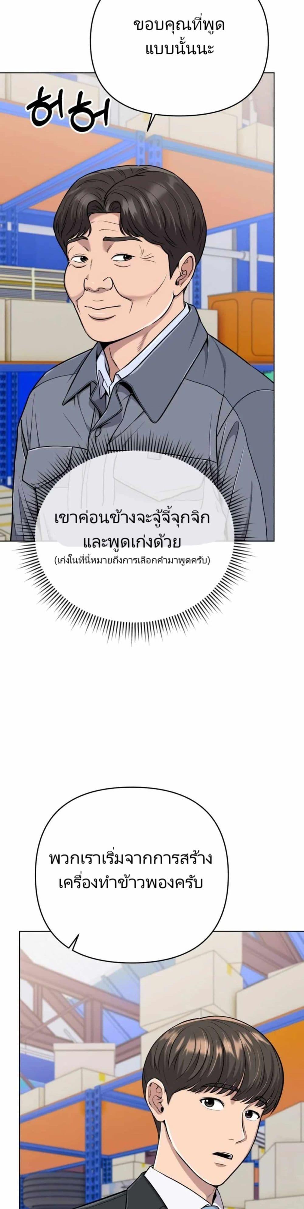 New Employee Kim Chul-Soo ตอนที่ 17 33