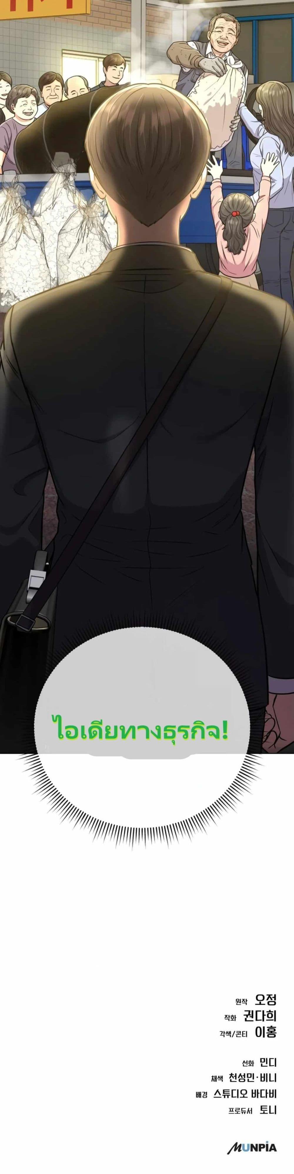 New Employee Kim Chul-Soo ตอนที่ 17 50