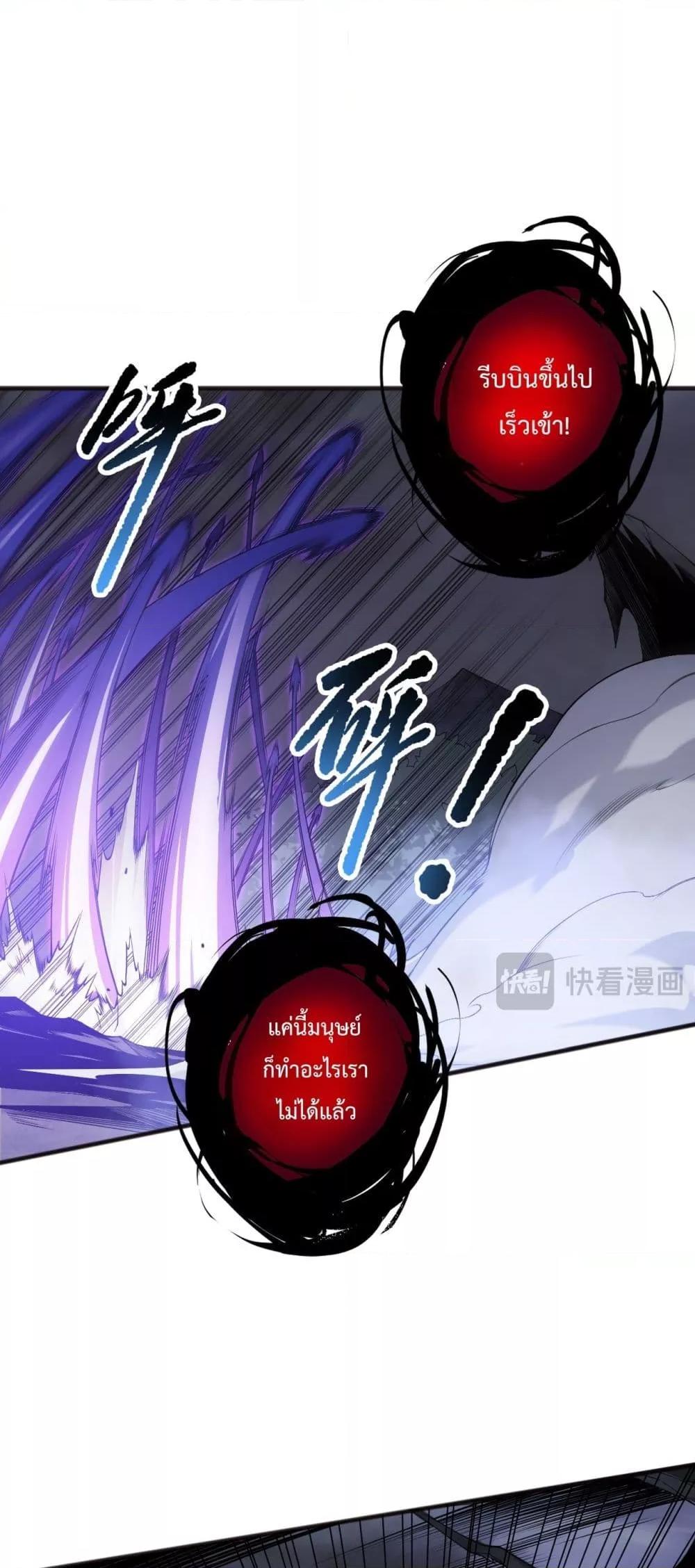 Disastrous Necromancer ตอนที่ 152 7