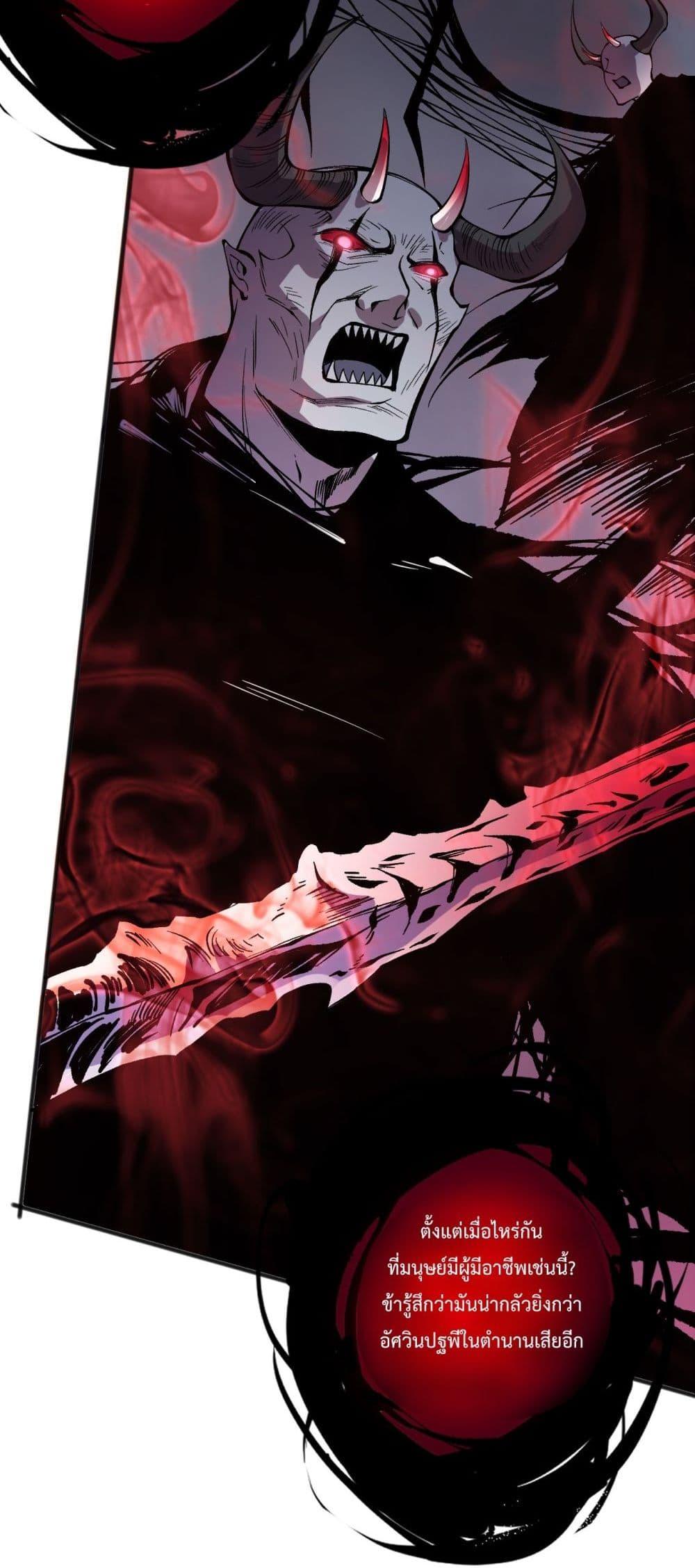 Disastrous Necromancer ตอนที่ 152 13