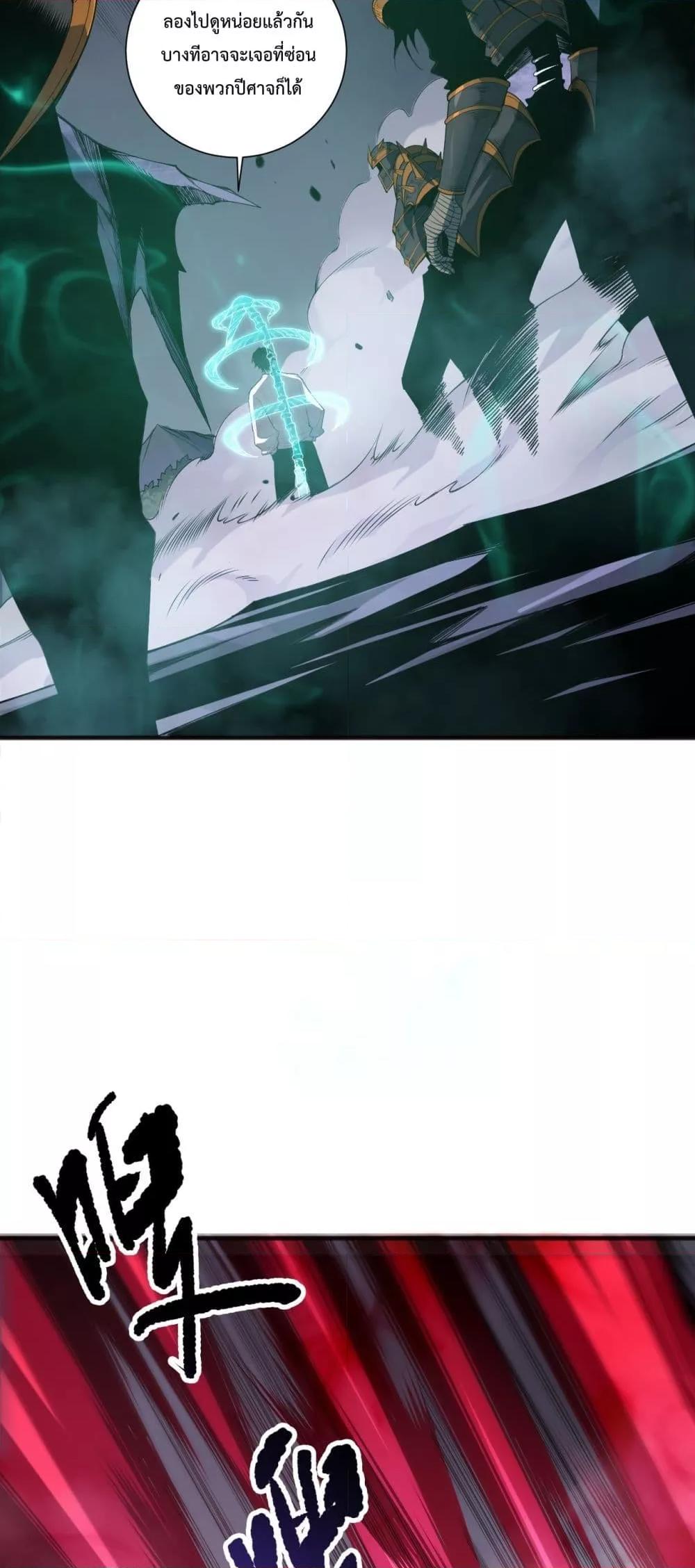 Disastrous Necromancer ตอนที่ 152 10