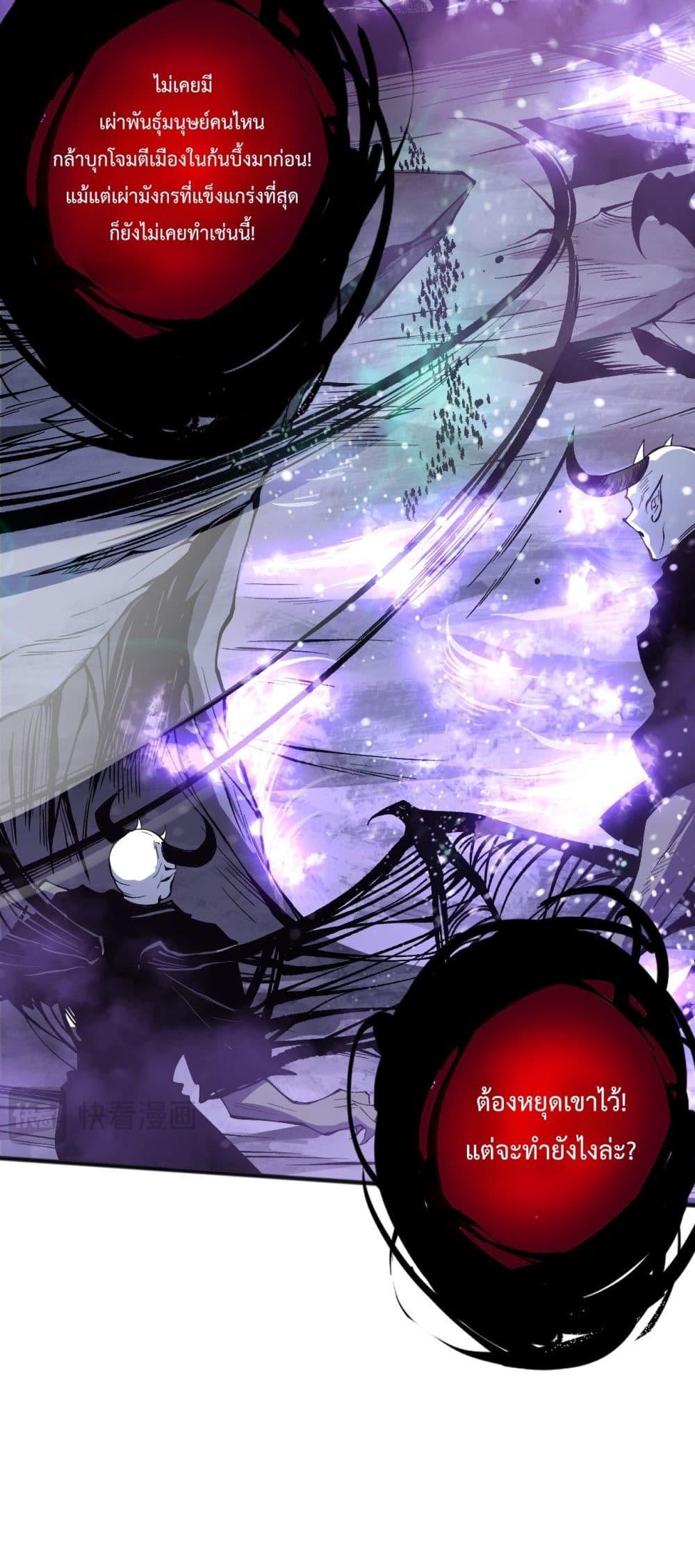 Disastrous Necromancer ตอนที่ 152 20