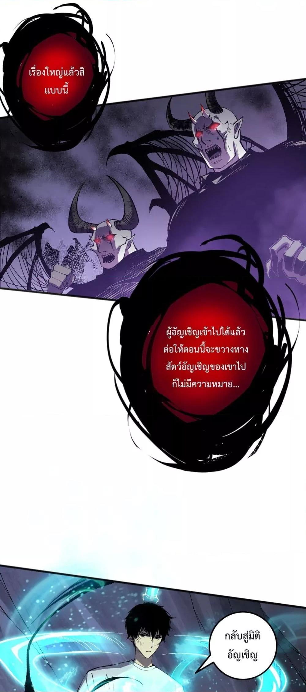 Disastrous Necromancer ตอนที่ 152 29