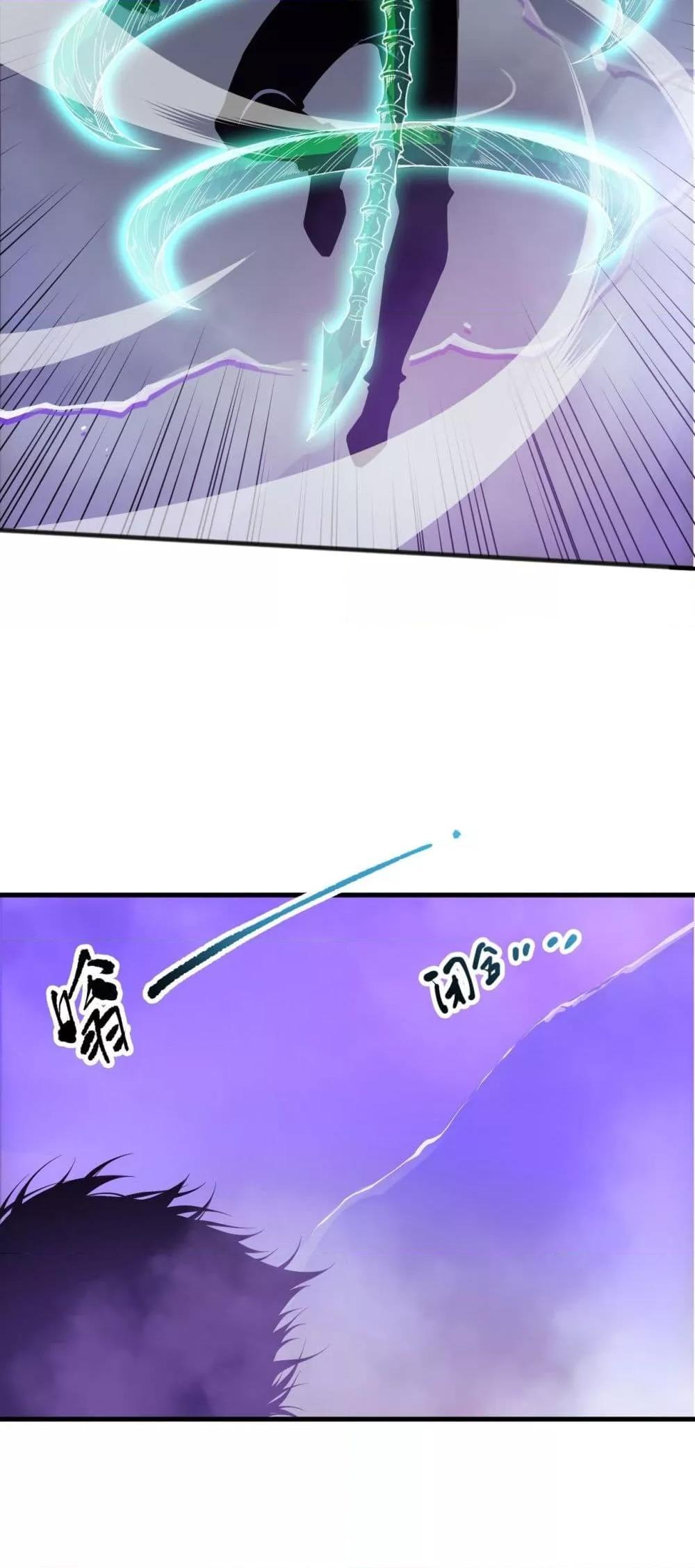 Disastrous Necromancer ตอนที่ 152 27