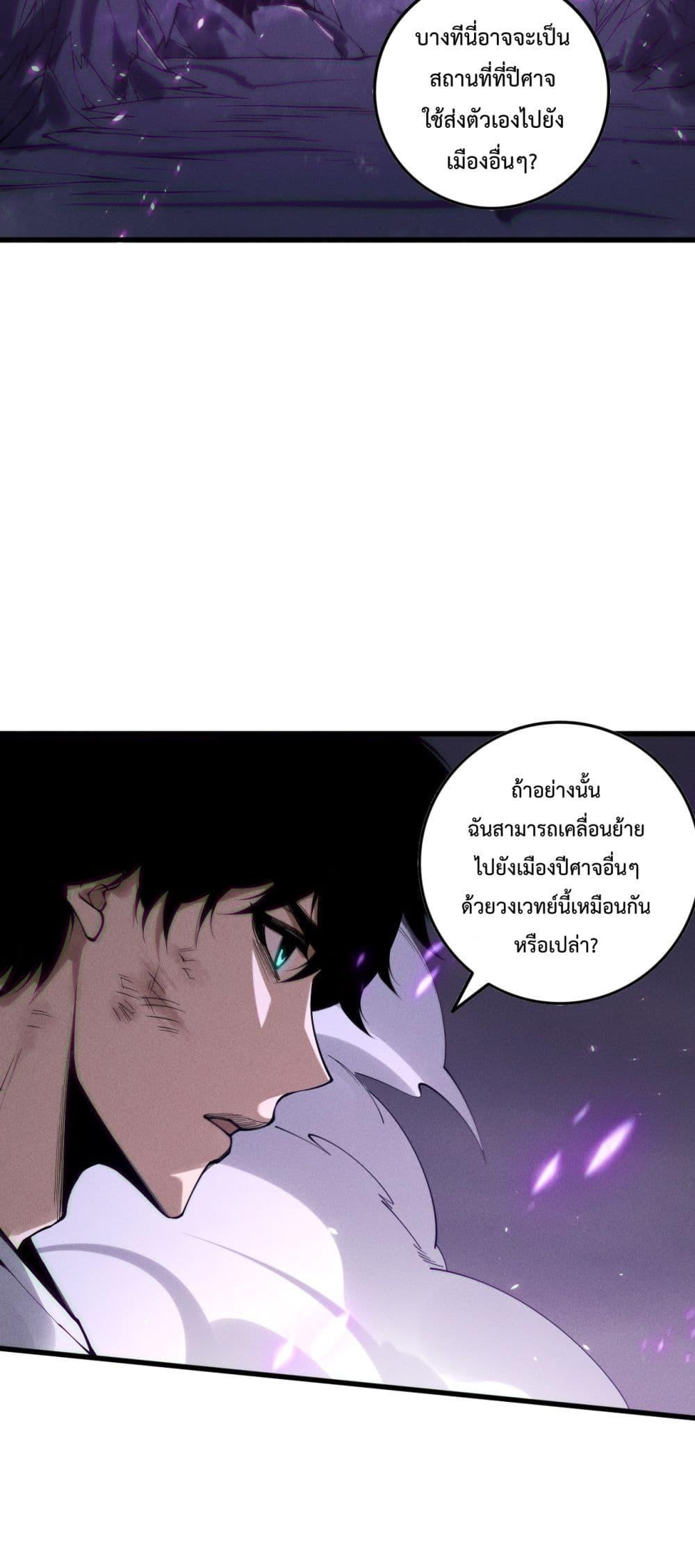 Disastrous Necromancer ตอนที่ 152 44