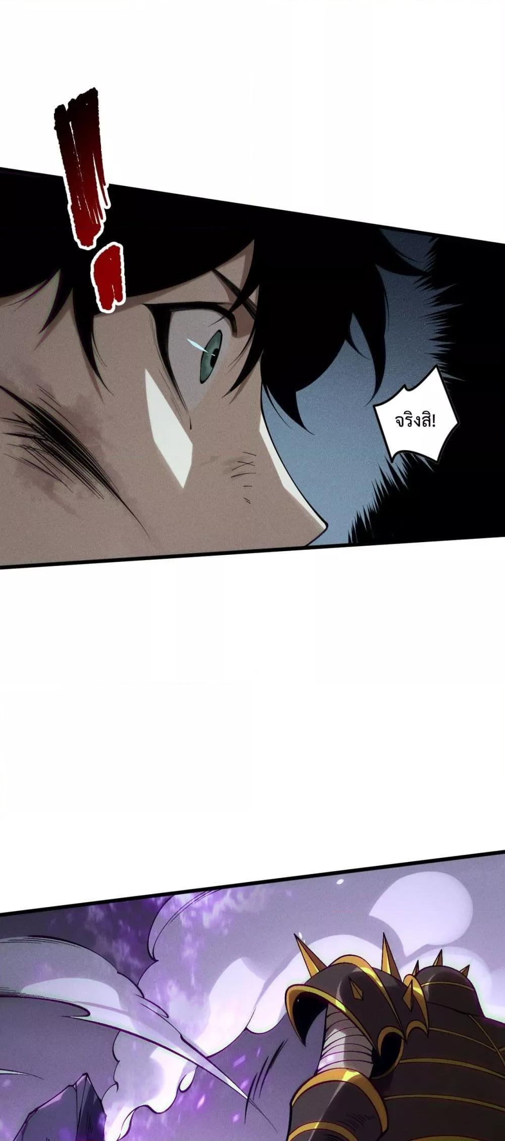 Disastrous Necromancer ตอนที่ 152 45