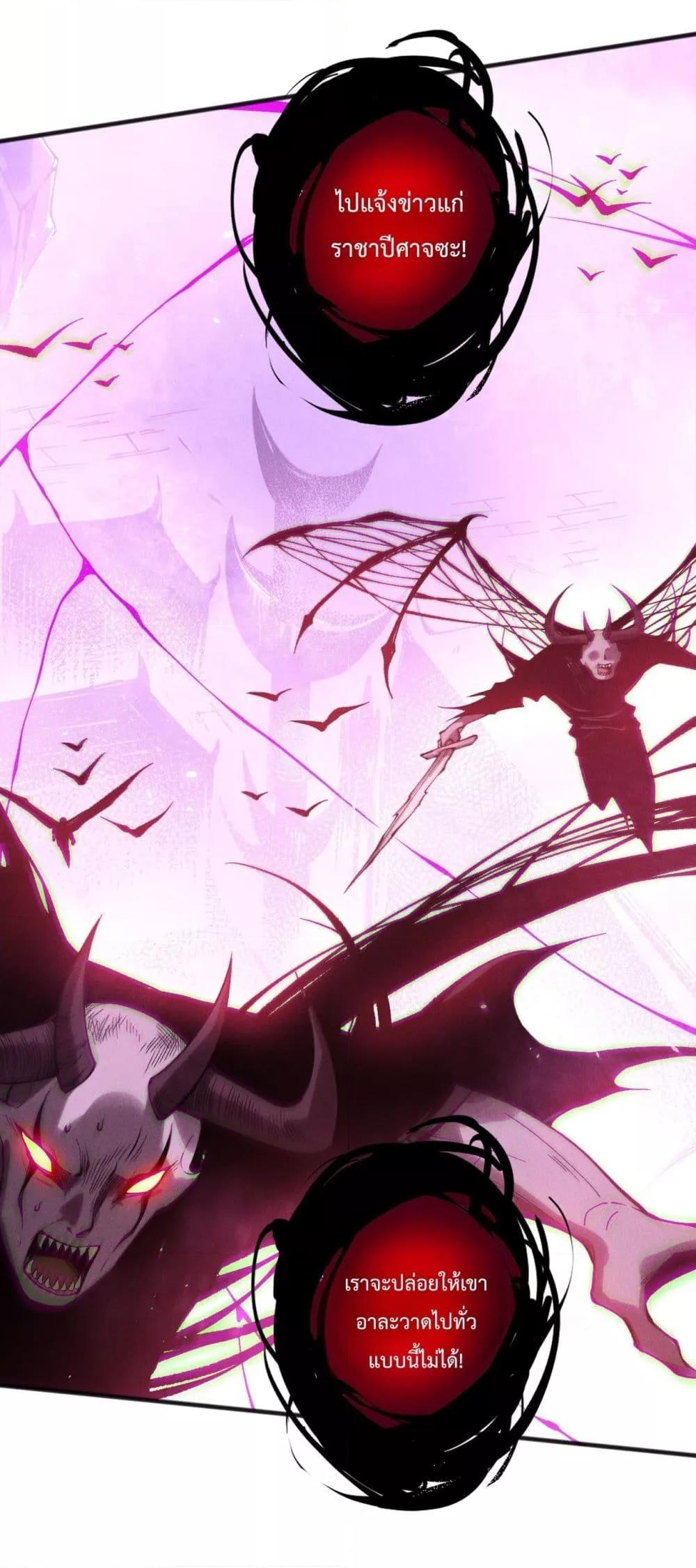 Disastrous Necromancer ตอนที่ 152 51