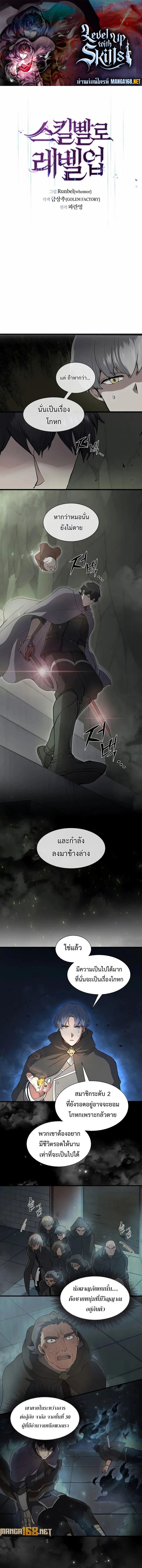 Level Up with Skills ตอนที่ 76 1