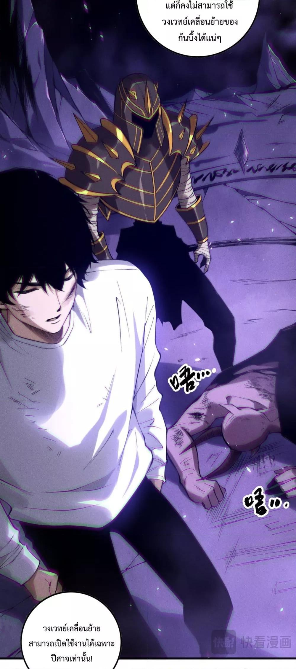 Disastrous Necromancer ตอนที่ 152 47