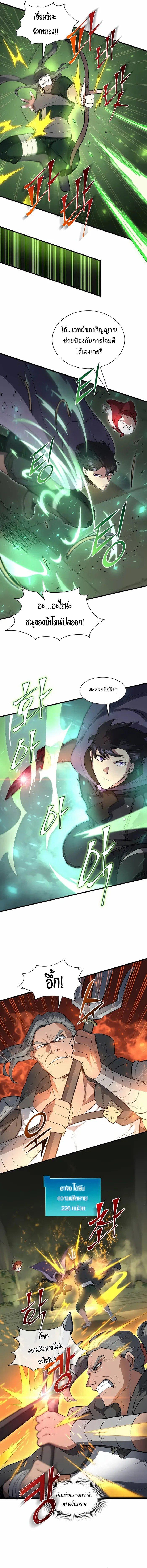 Level Up with Skills ตอนที่ 76 7