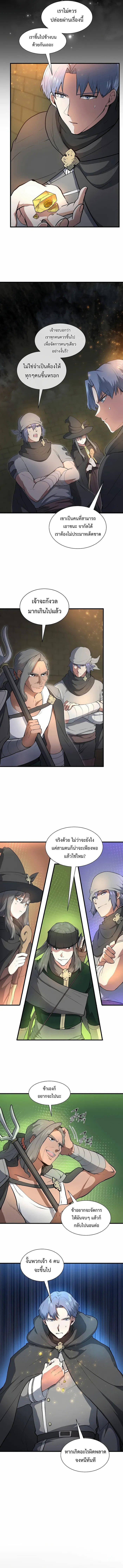 Level Up with Skills ตอนที่ 76 2