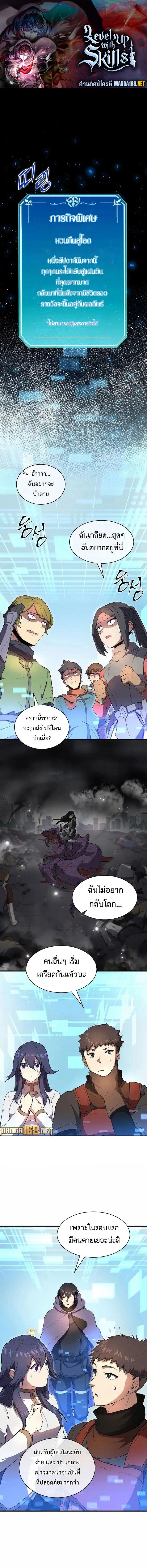 Level Up with Skills ตอนที่ 77 1