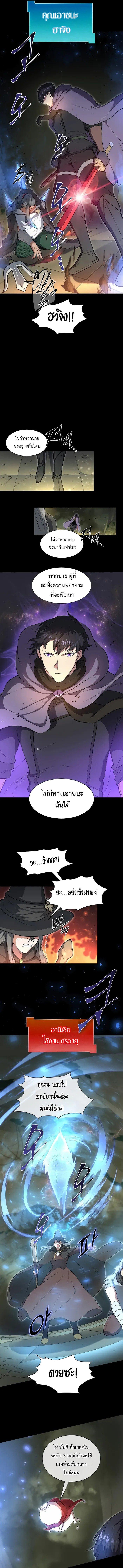 Level Up with Skills ตอนที่ 76 10