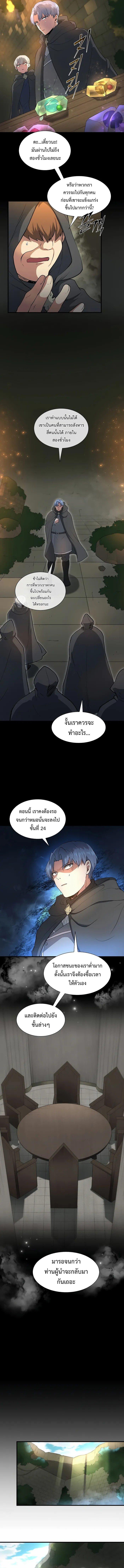 Level Up with Skills ตอนที่ 76 13