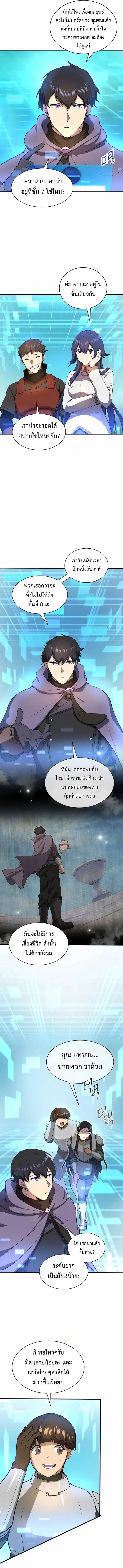 Level Up with Skills ตอนที่ 77 2