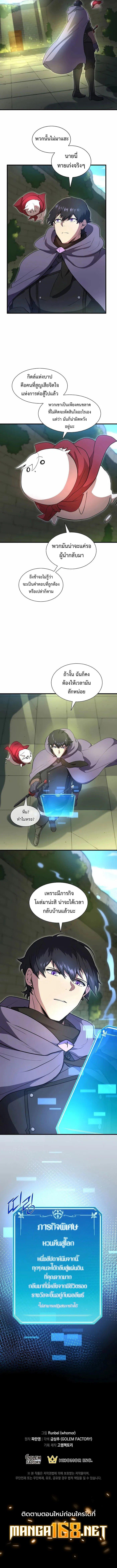 Level Up with Skills ตอนที่ 76 14