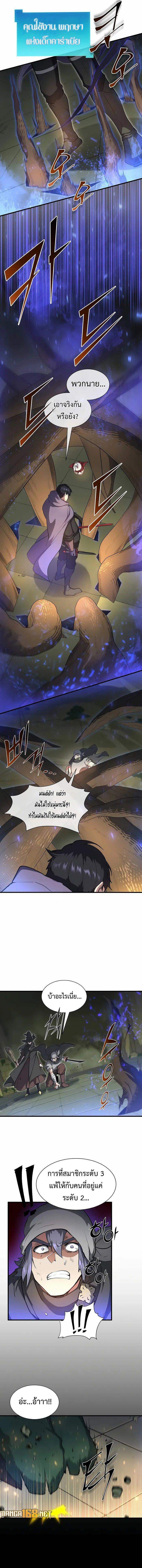 Level Up with Skills ตอนที่ 76 9