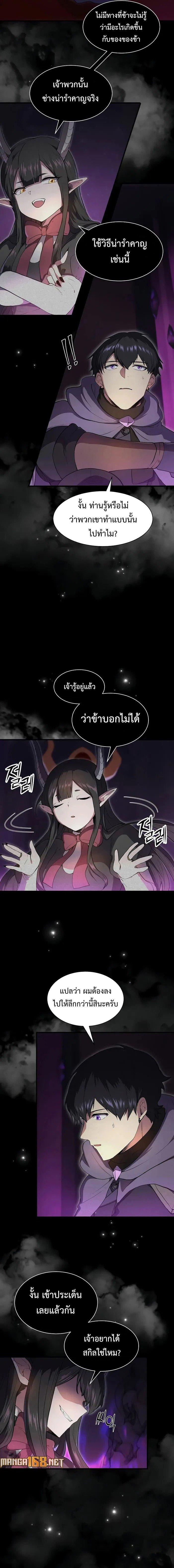 Level Up with Skills ตอนที่ 77 8