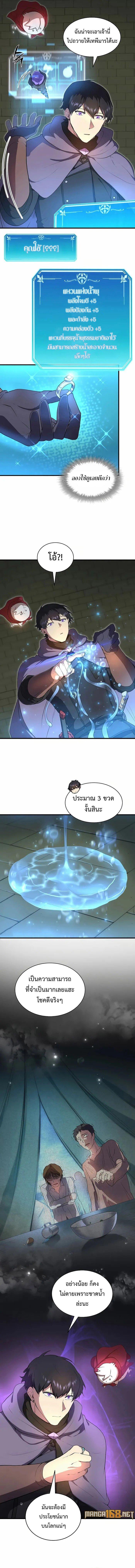 Level Up with Skills ตอนที่ 77 5