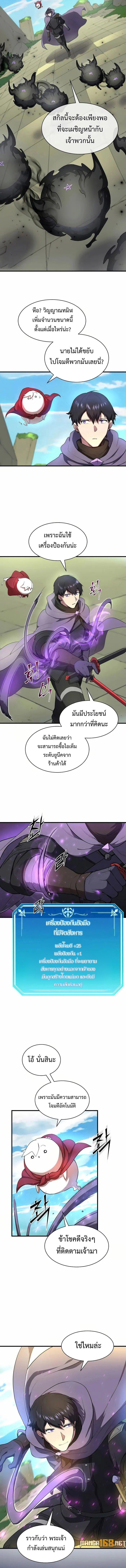 Level Up with Skills ตอนที่ 77 10