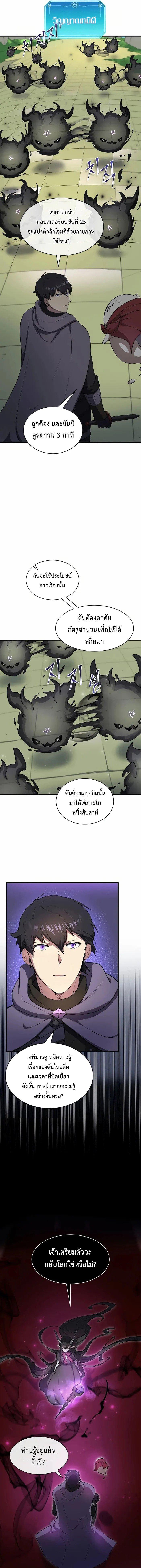 Level Up with Skills ตอนที่ 77 7