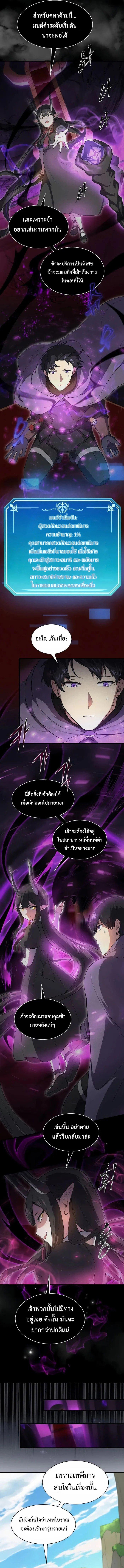 Level Up with Skills ตอนที่ 77 9