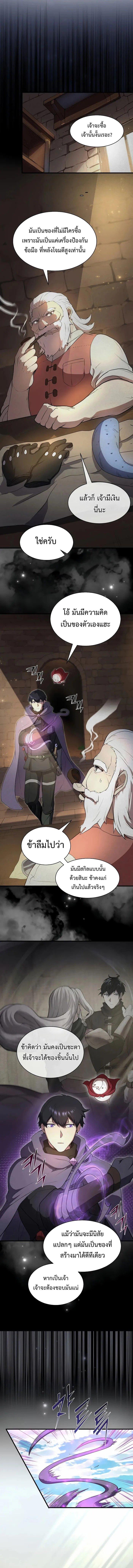 Level Up with Skills ตอนที่ 77 11