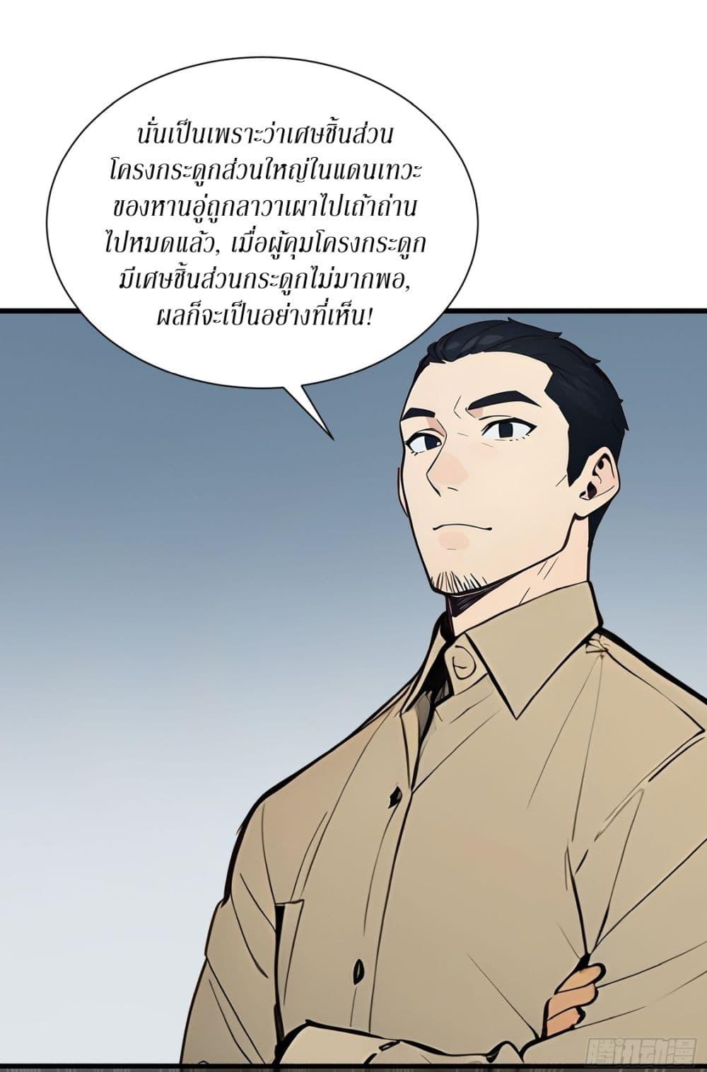 Gods of all people : I sacrificed hundreds of millions of living beings to become a god ตอนที่ 13 8