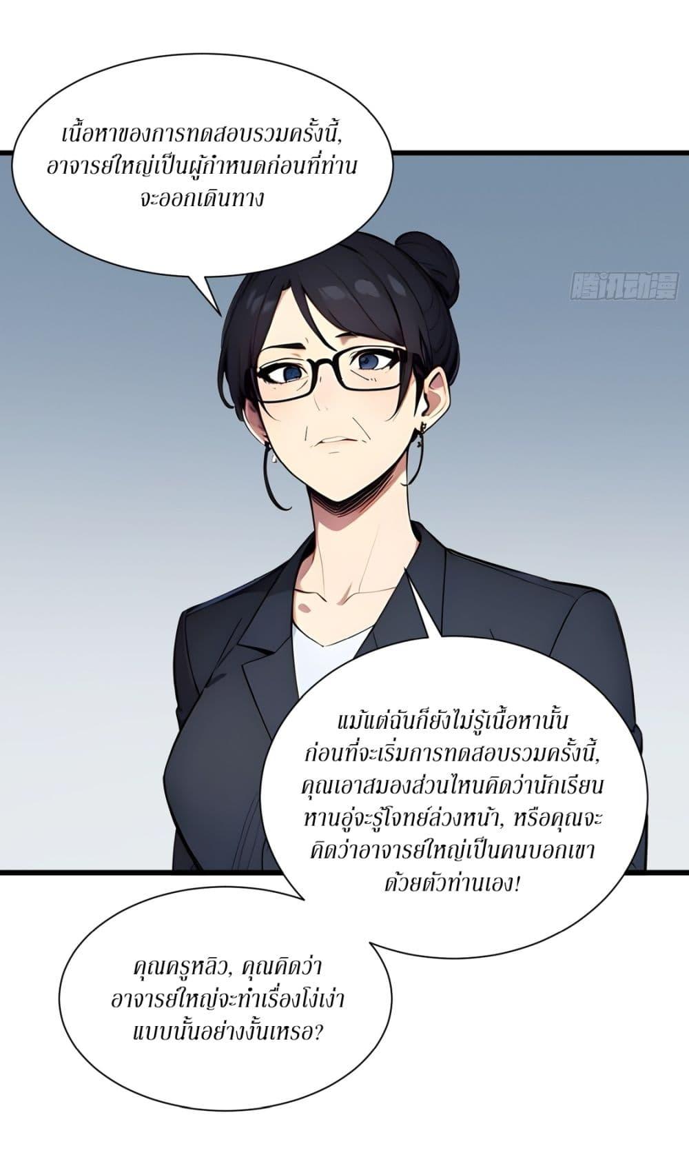 Gods of all people : I sacrificed hundreds of millions of living beings to become a god ตอนที่ 13 15