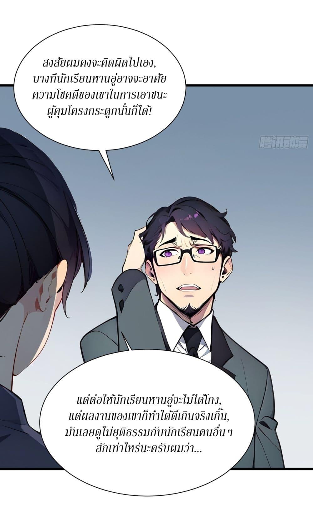 Gods of all people : I sacrificed hundreds of millions of living beings to become a god ตอนที่ 13 16