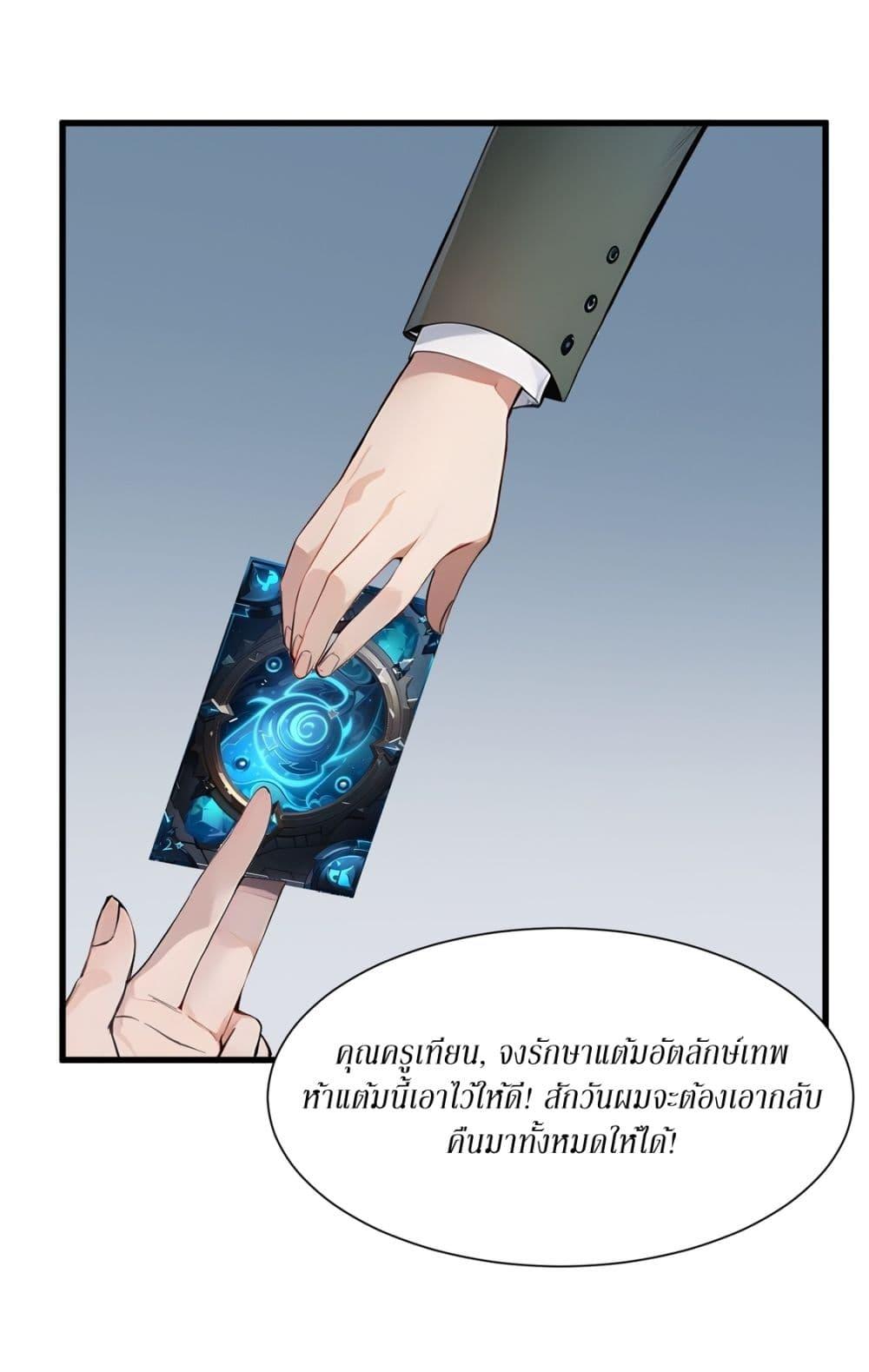 Gods of all people : I sacrificed hundreds of millions of living beings to become a god ตอนที่ 13 22