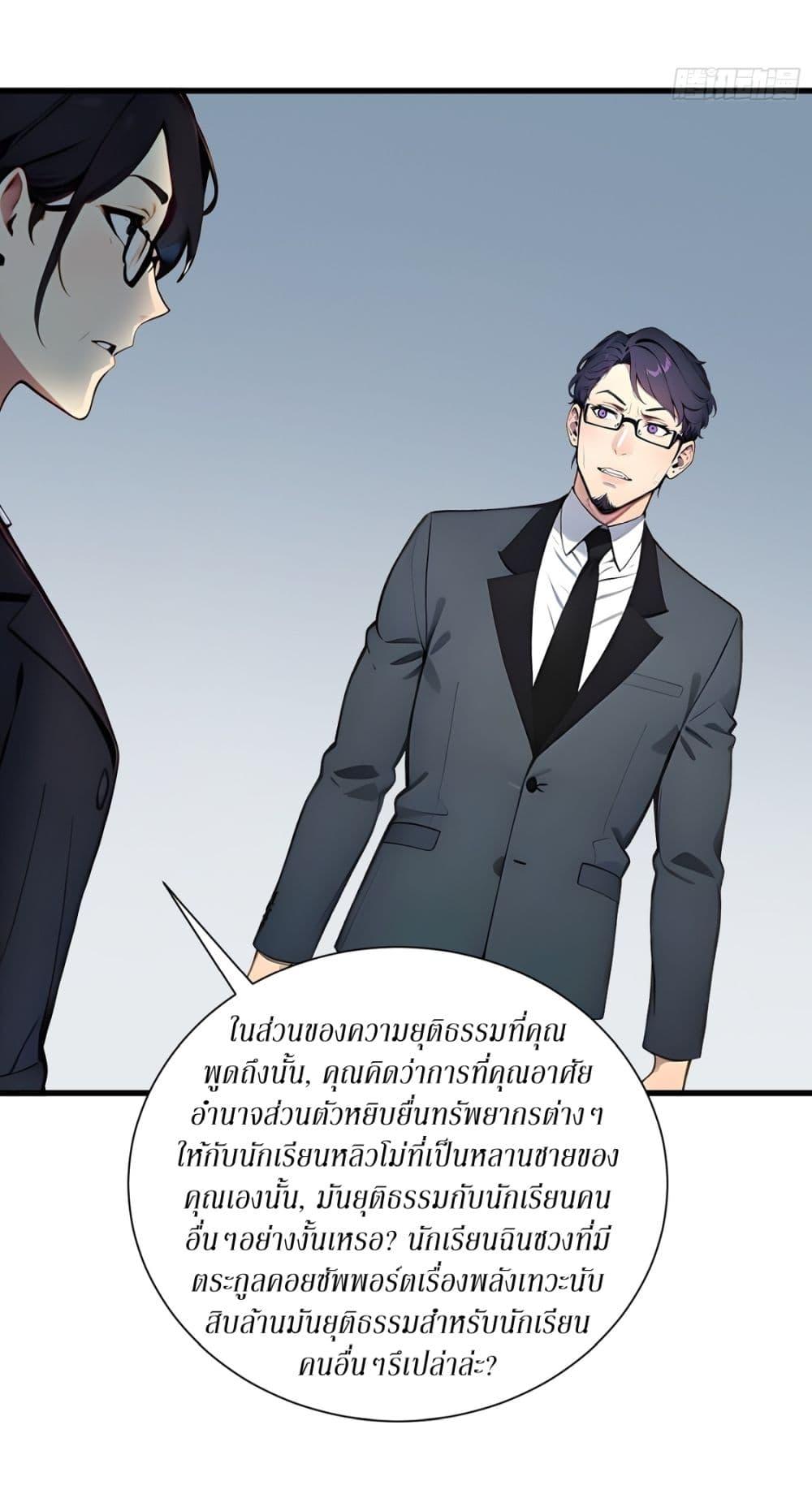 Gods of all people : I sacrificed hundreds of millions of living beings to become a god ตอนที่ 13 18