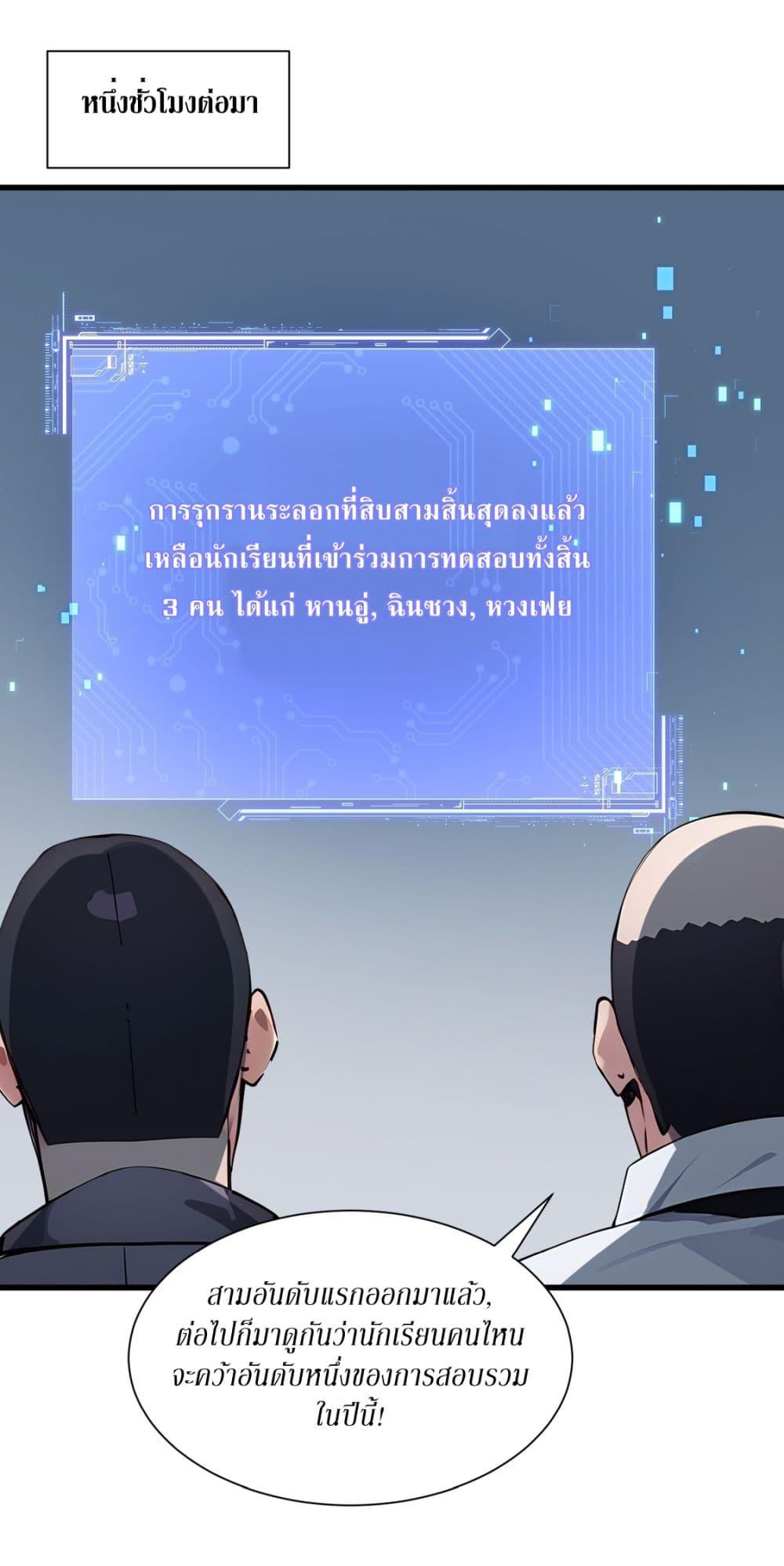 Gods of all people : I sacrificed hundreds of millions of living beings to become a god ตอนที่ 13 23