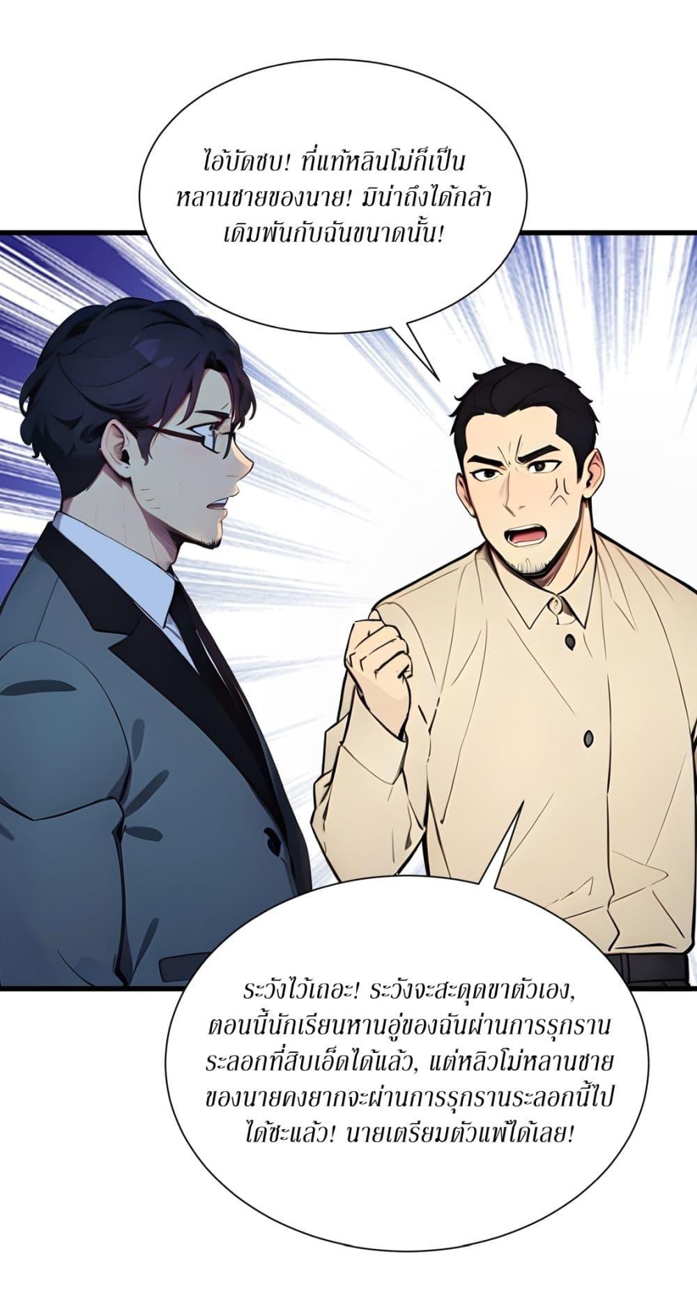Gods of all people : I sacrificed hundreds of millions of living beings to become a god ตอนที่ 13 19