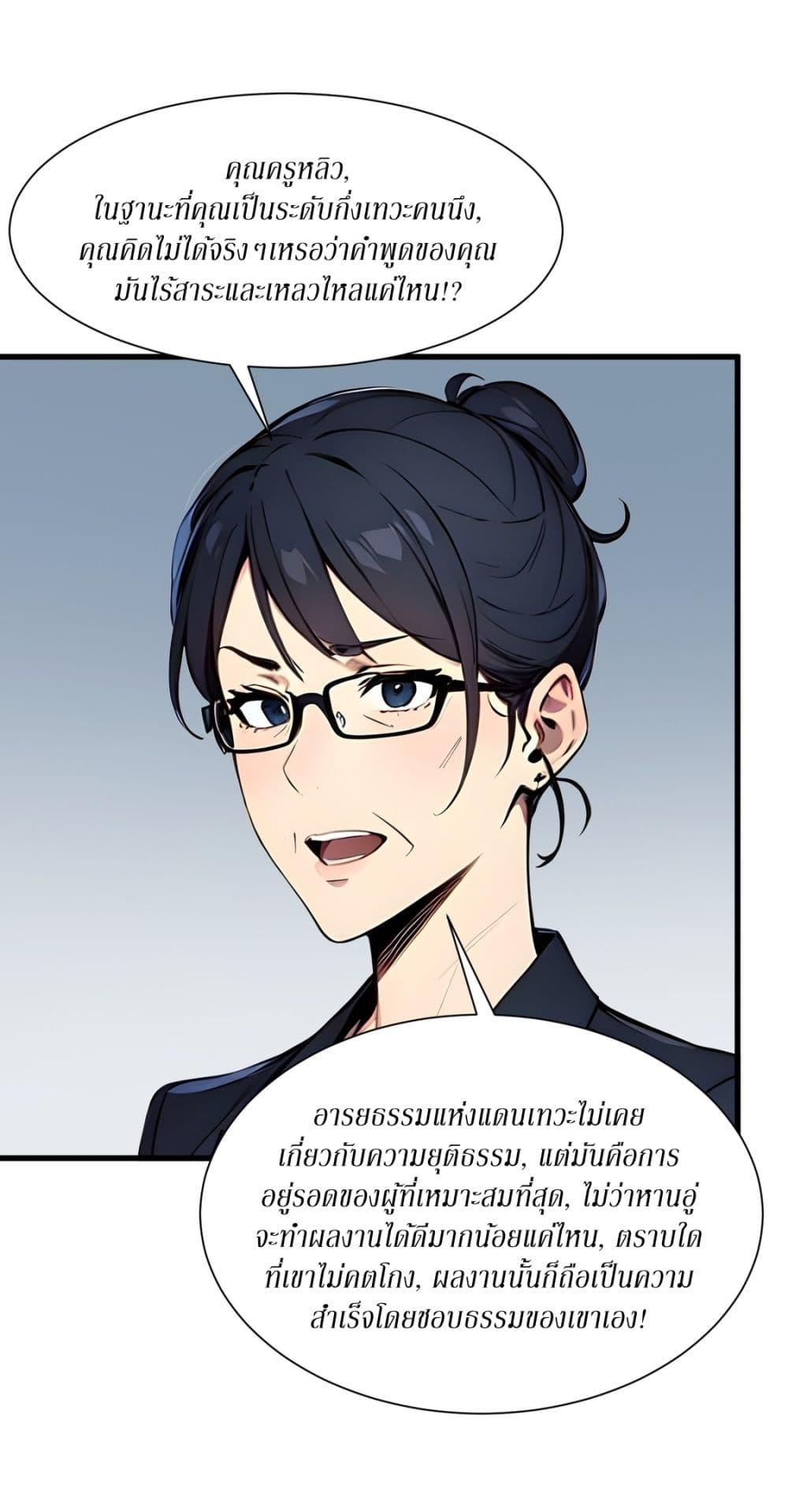 Gods of all people : I sacrificed hundreds of millions of living beings to become a god ตอนที่ 13 17