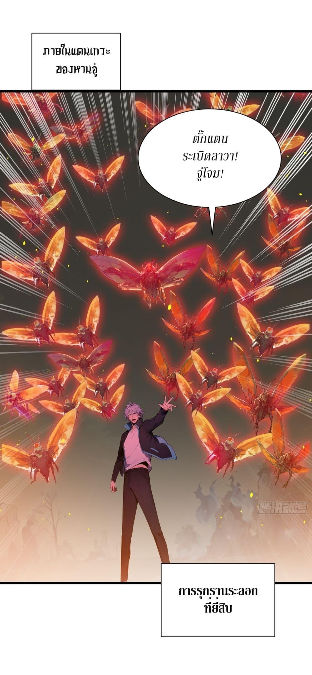 Gods of all people : I sacrificed hundreds of millions of living beings to become a god ตอนที่ 13 27