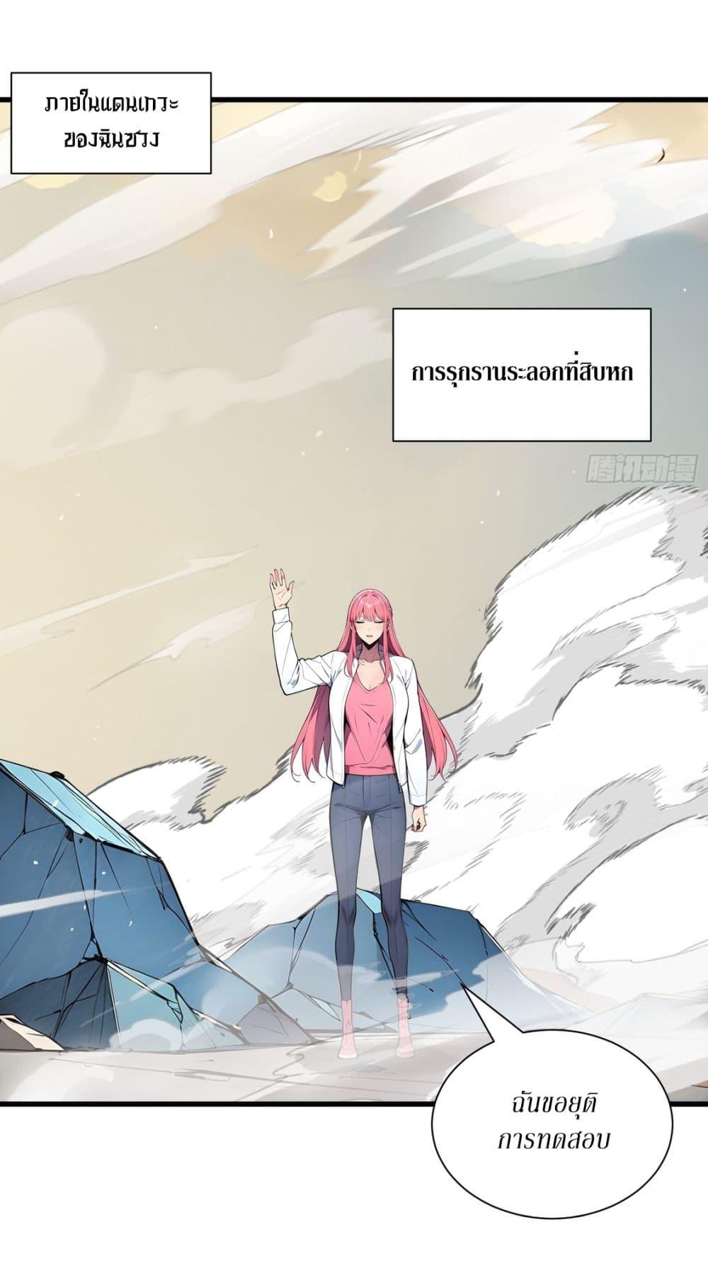 Gods of all people : I sacrificed hundreds of millions of living beings to become a god ตอนที่ 13 25