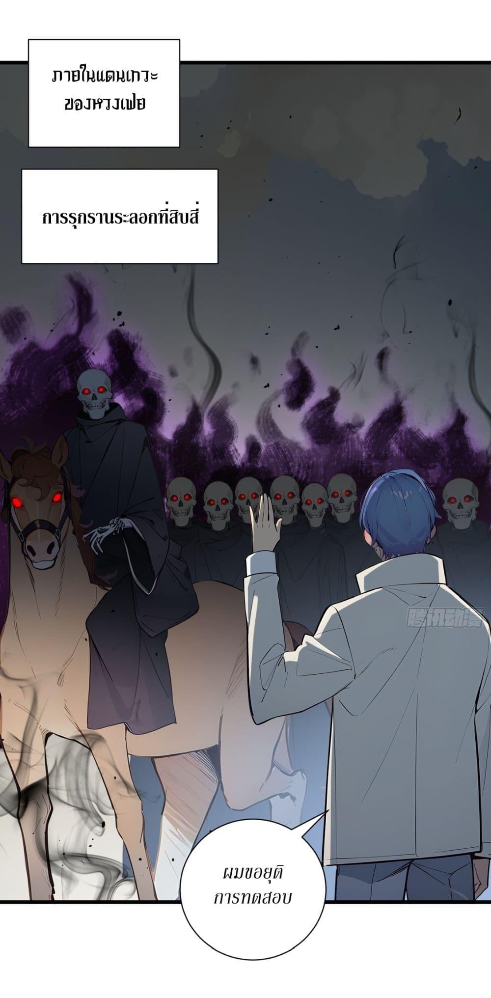 Gods of all people : I sacrificed hundreds of millions of living beings to become a god ตอนที่ 13 24
