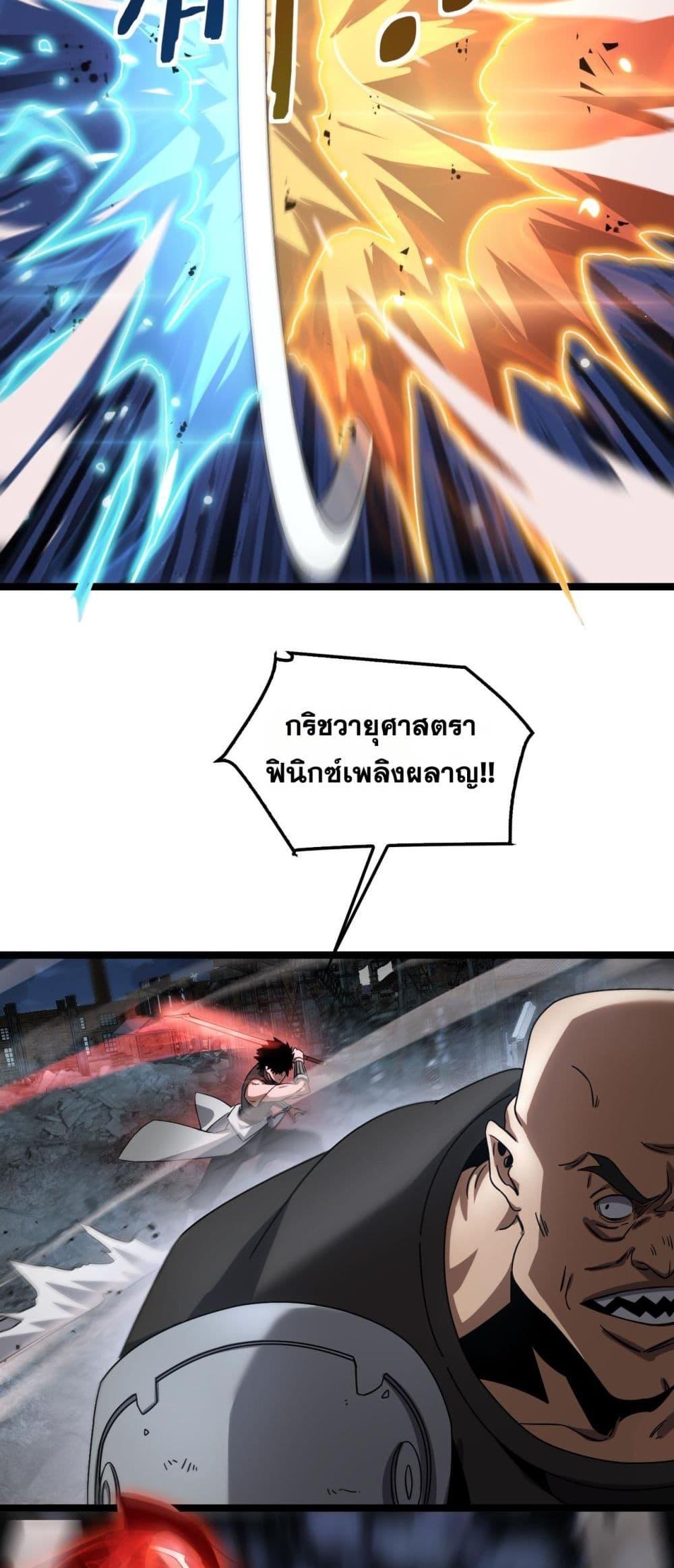 Doomsday Sword God – เทพดาบวันสิ้นโลก ตอนที่ 52 5