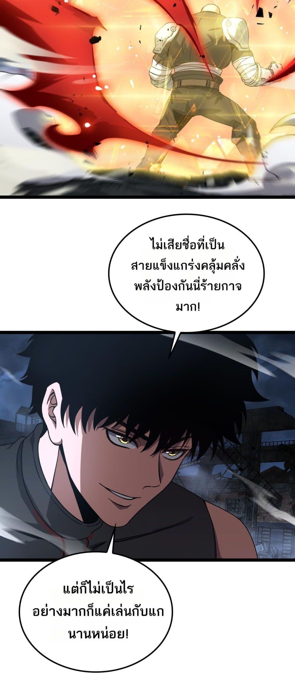 Doomsday Sword God – เทพดาบวันสิ้นโลก ตอนที่ 52 8