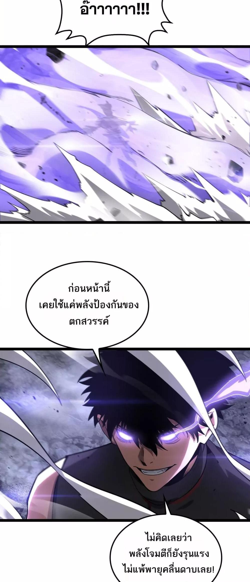 Doomsday Sword God – เทพดาบวันสิ้นโลก ตอนที่ 52 21