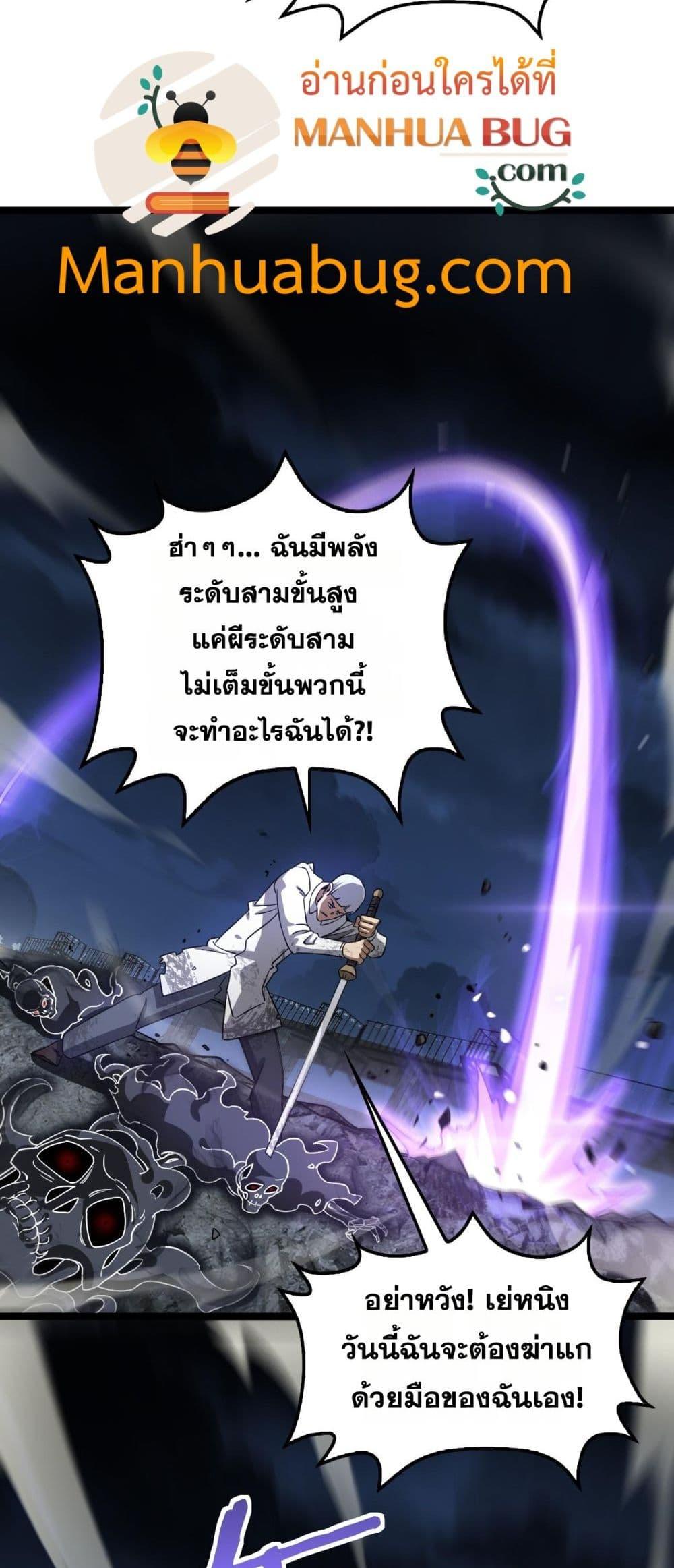 Doomsday Sword God – เทพดาบวันสิ้นโลก ตอนที่ 52 19